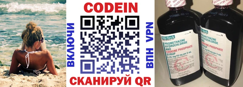 Кодеин напиток Lean (лин)  Новоуральск 